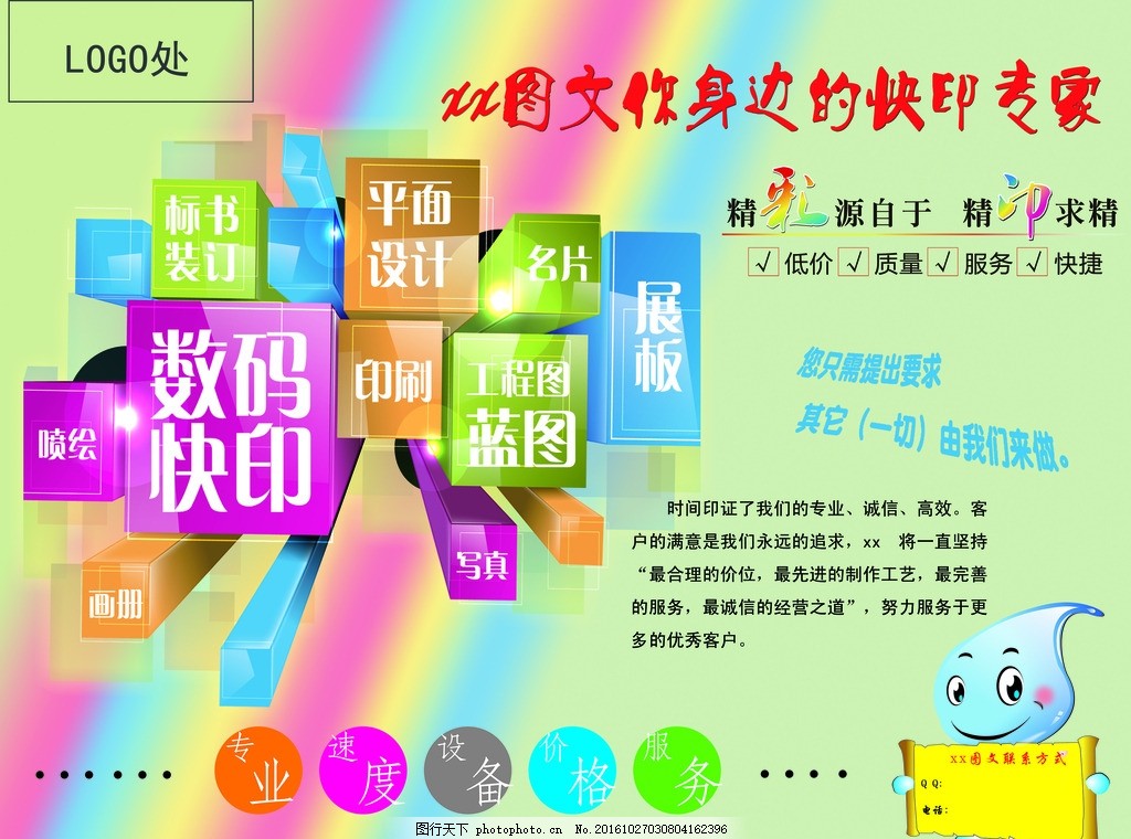 专业图文设计与制作，一站式服务解决您的所有需求