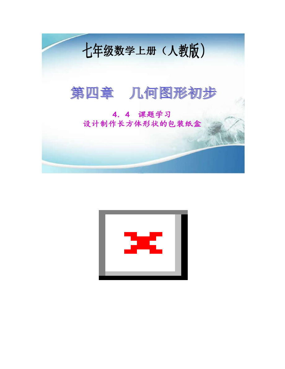 设计制作长方体形状的包装纸盒