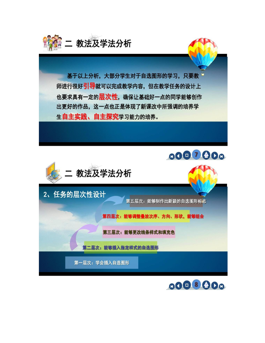 运用自选图形制作标志 网络技术服务的创新实践